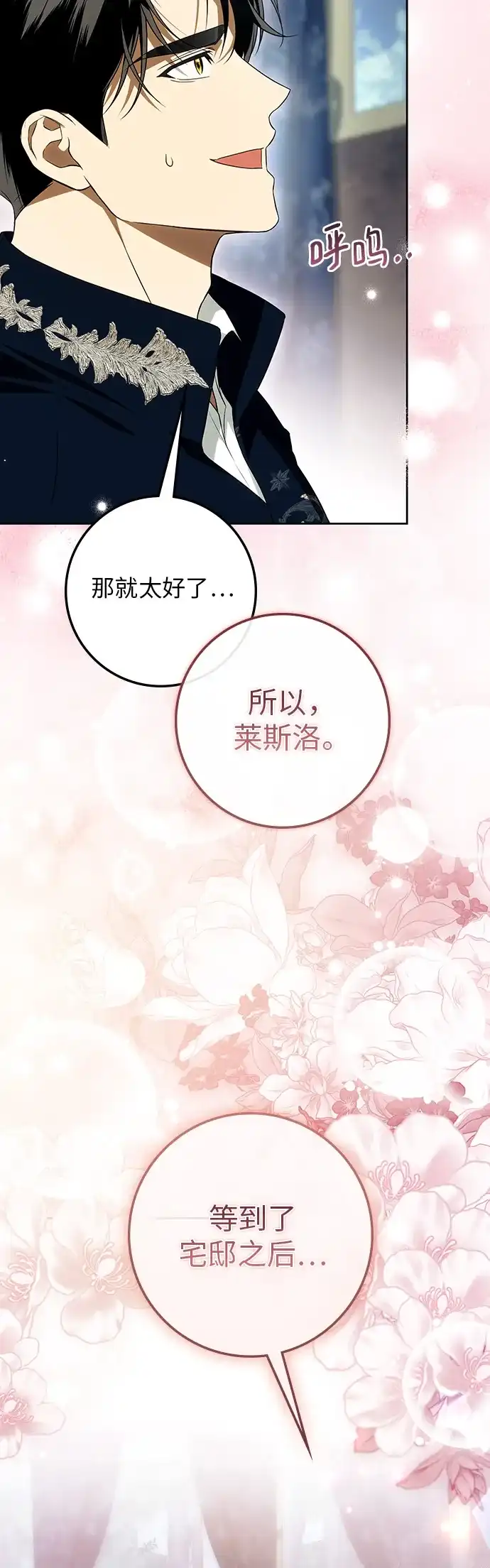 战利品公爵夫人 第66话 第85页