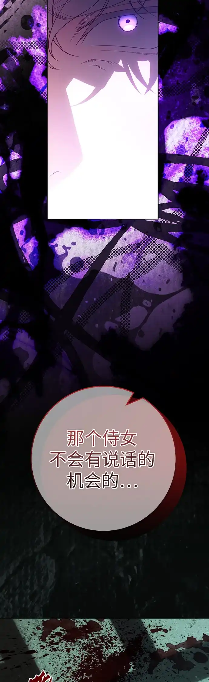 战利品公爵夫人 第66话 第107页