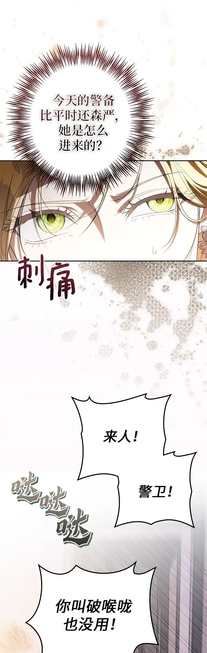 战利品公爵夫人 第66话 第13页