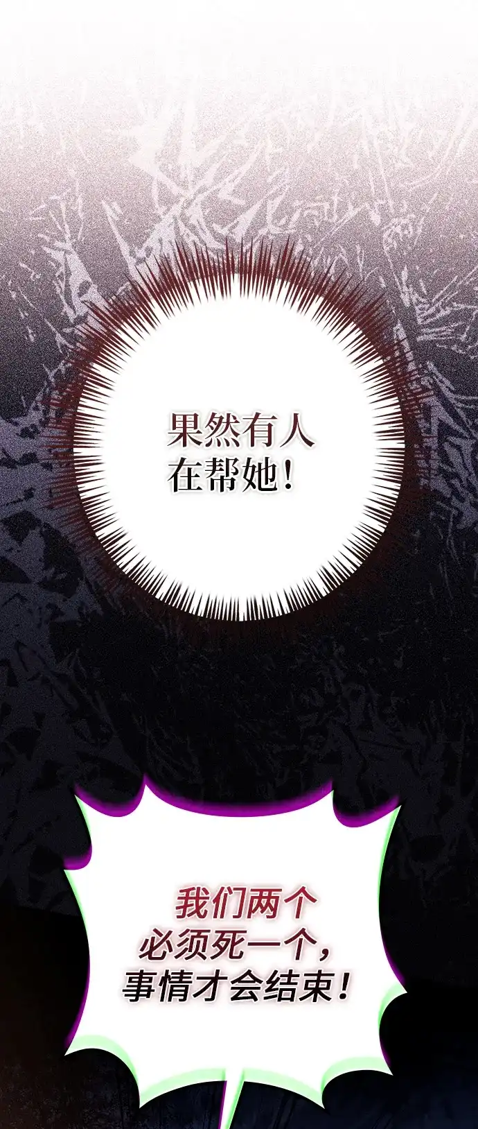 战利品公爵夫人 第66话 第24页