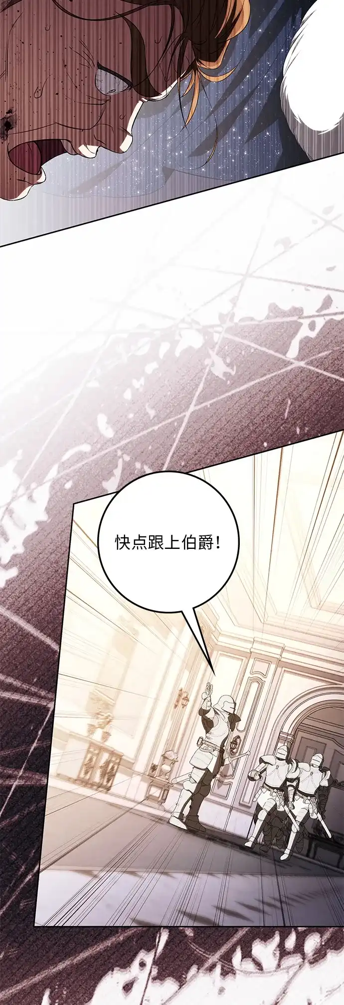 战利品公爵夫人 第66话 第38页