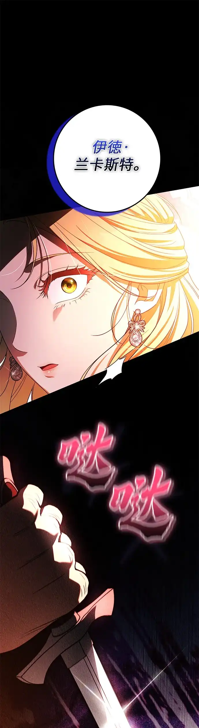 战利品公爵夫人 第66话 第4页