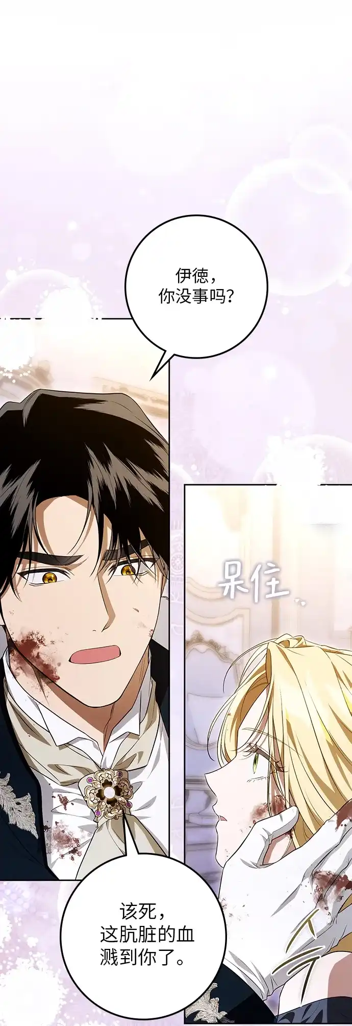 战利品公爵夫人 第66话 第46页