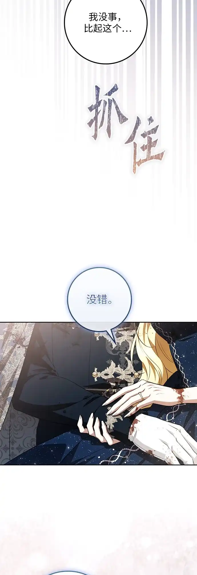 战利品公爵夫人 第66话 第50页