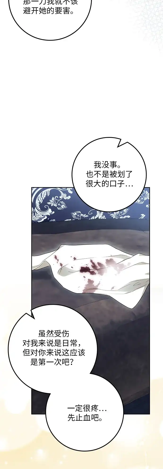 战利品公爵夫人 第66话 第78页