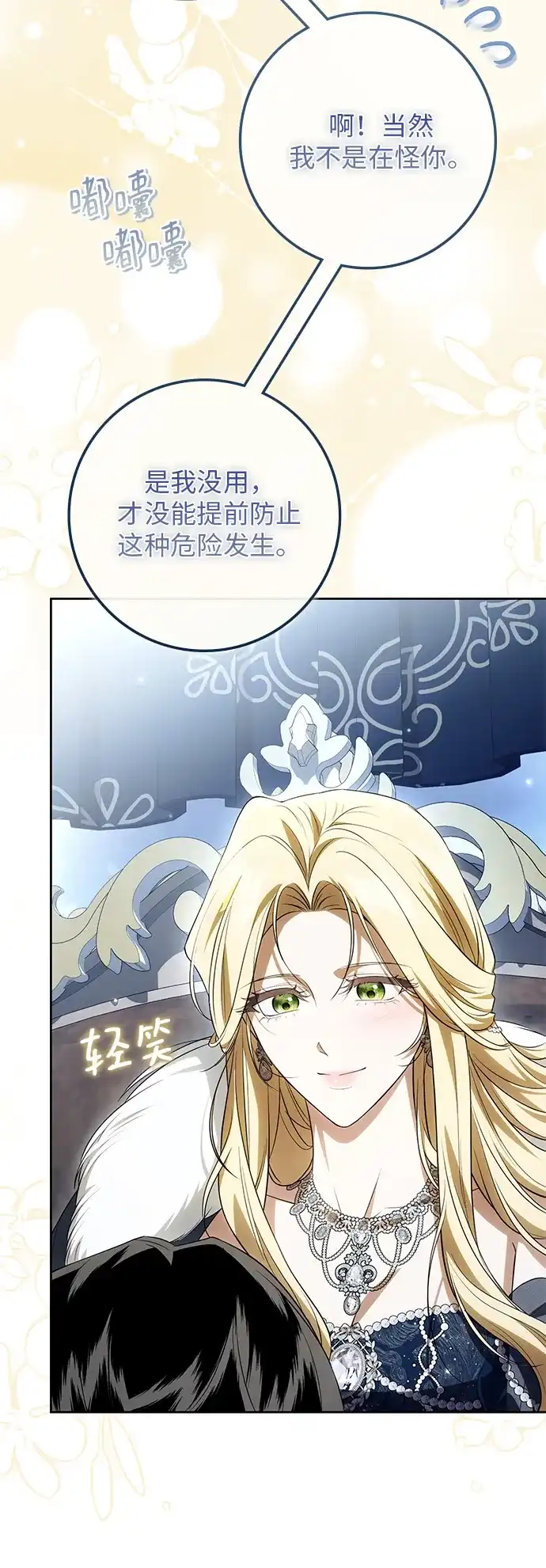 战利品公爵夫人 第66话 第82页