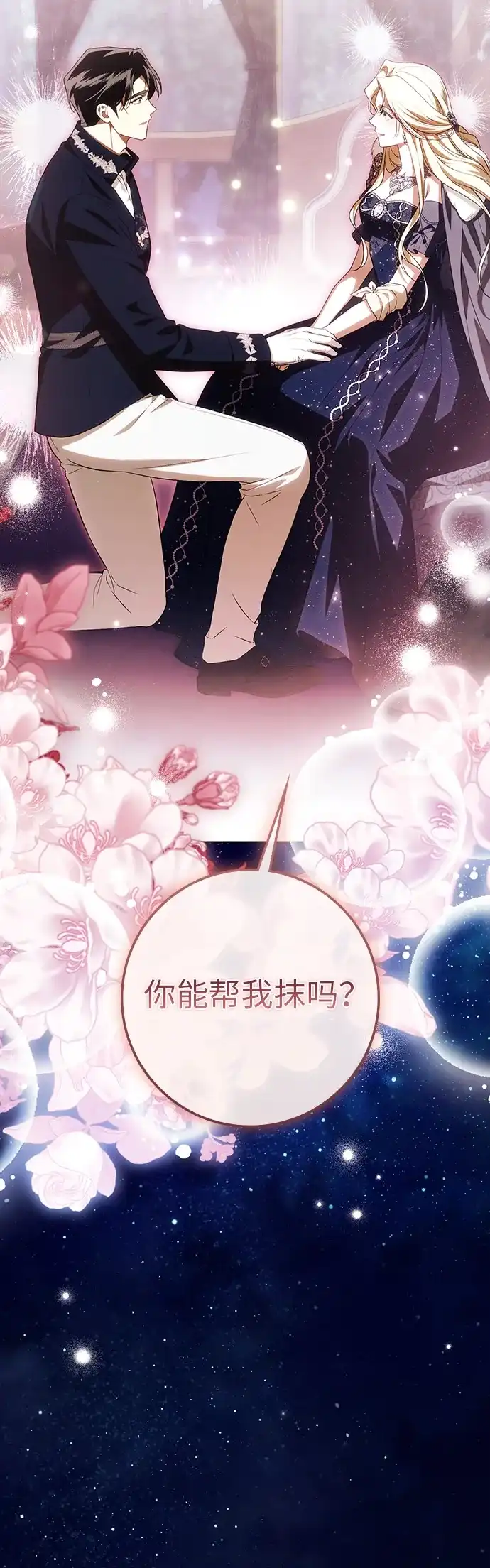 战利品公爵夫人 第66话 第88页