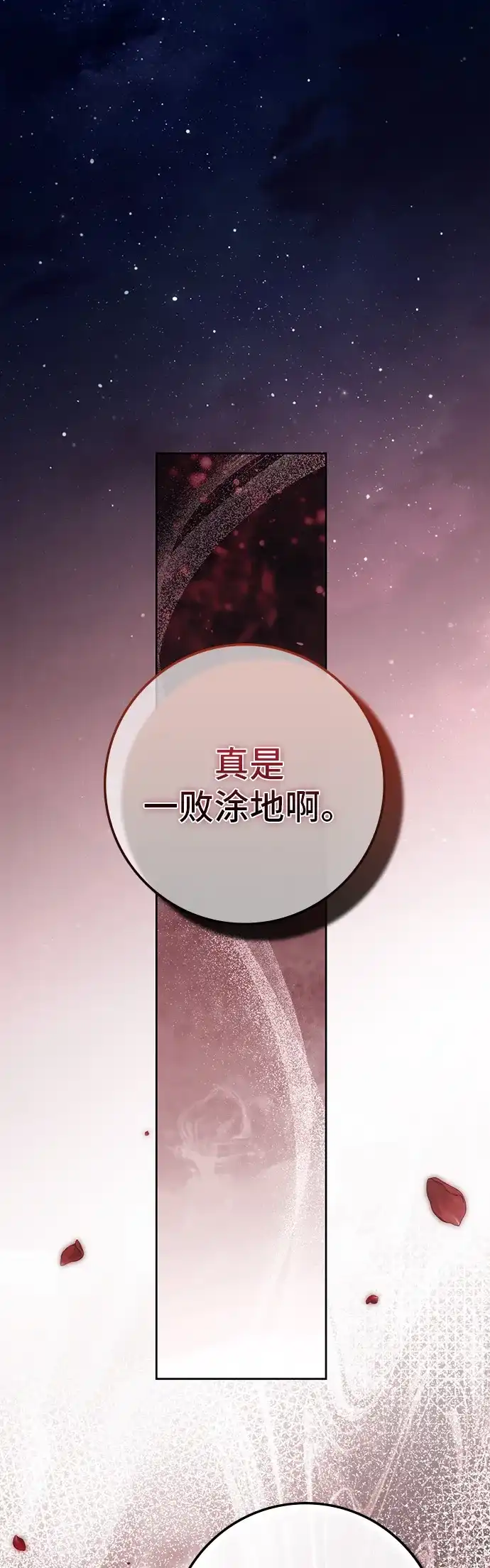 战利品公爵夫人 第66话 第90页