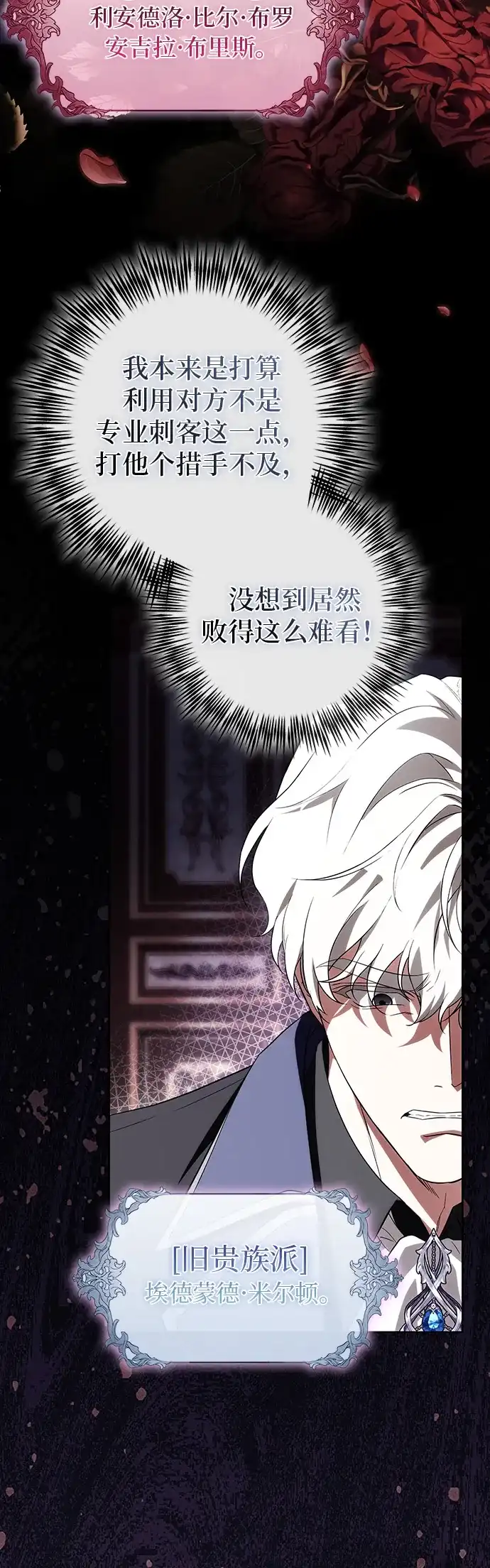 战利品公爵夫人 第66话 第96页