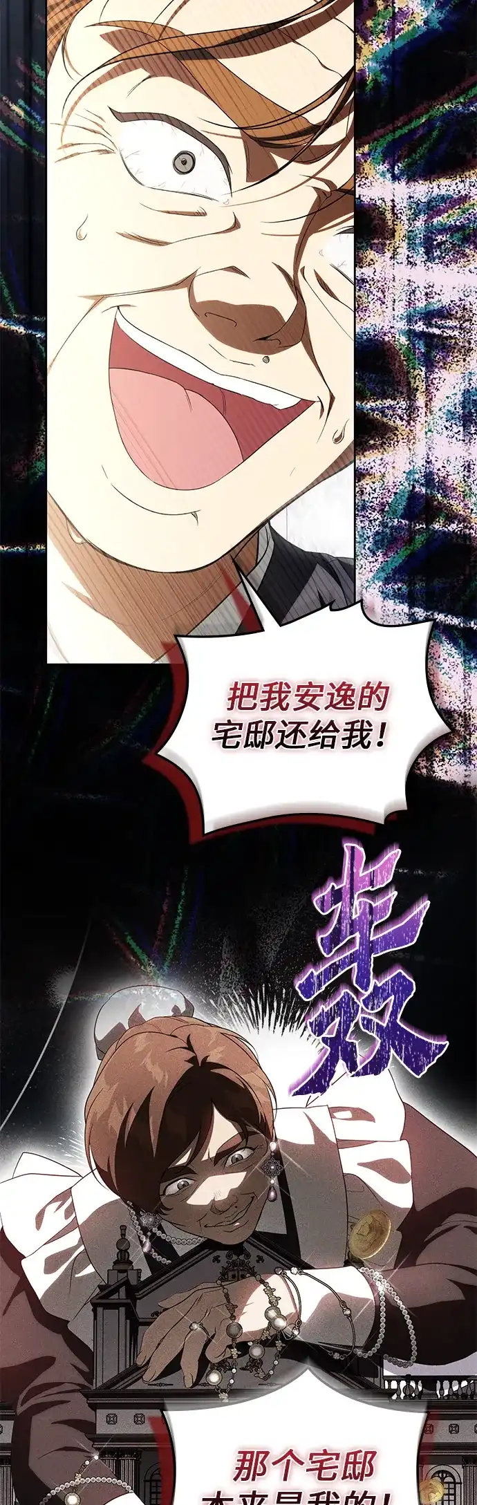 战利品公爵夫人 第66话 第18页