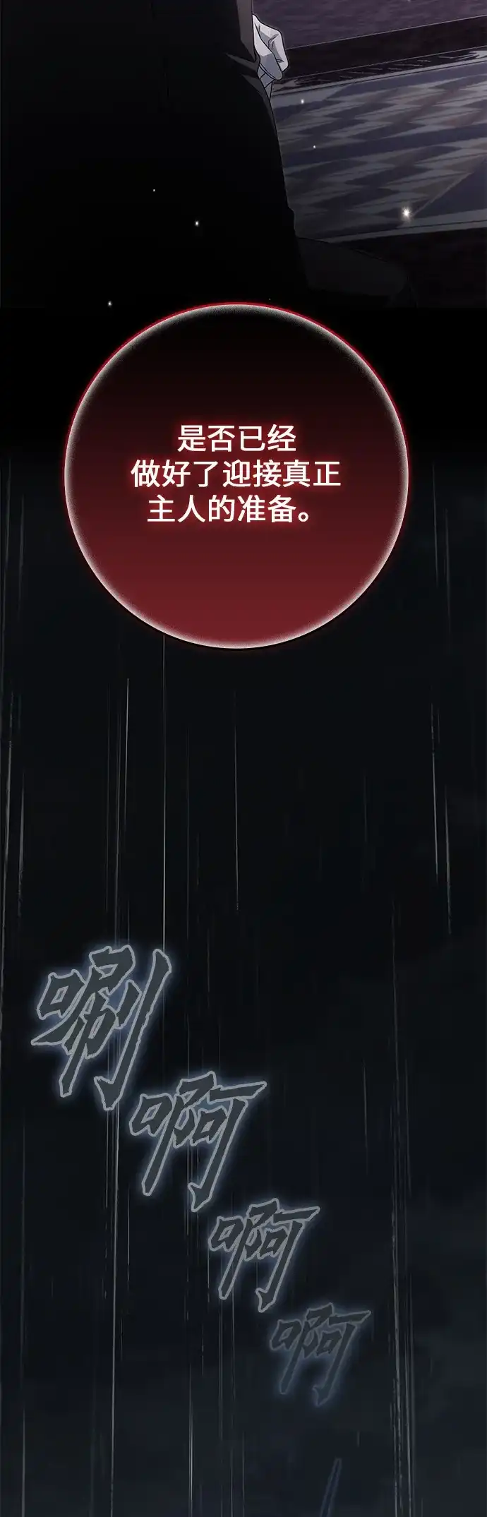 战利品公爵夫人 第67话 第25页