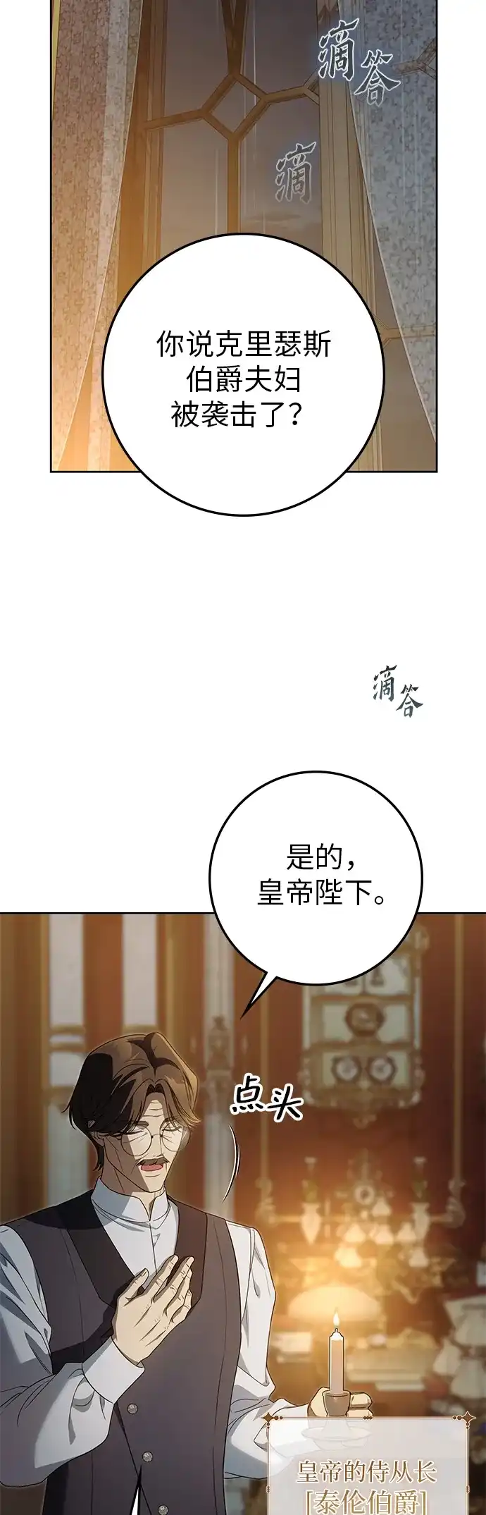 战利品公爵夫人 第67话 第29页