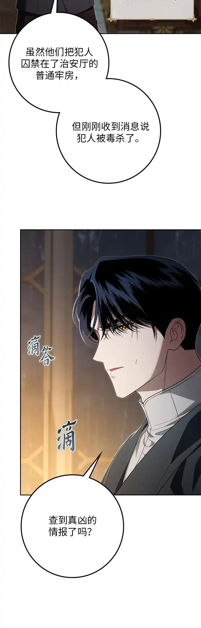 战利品公爵夫人 第67话 第31页