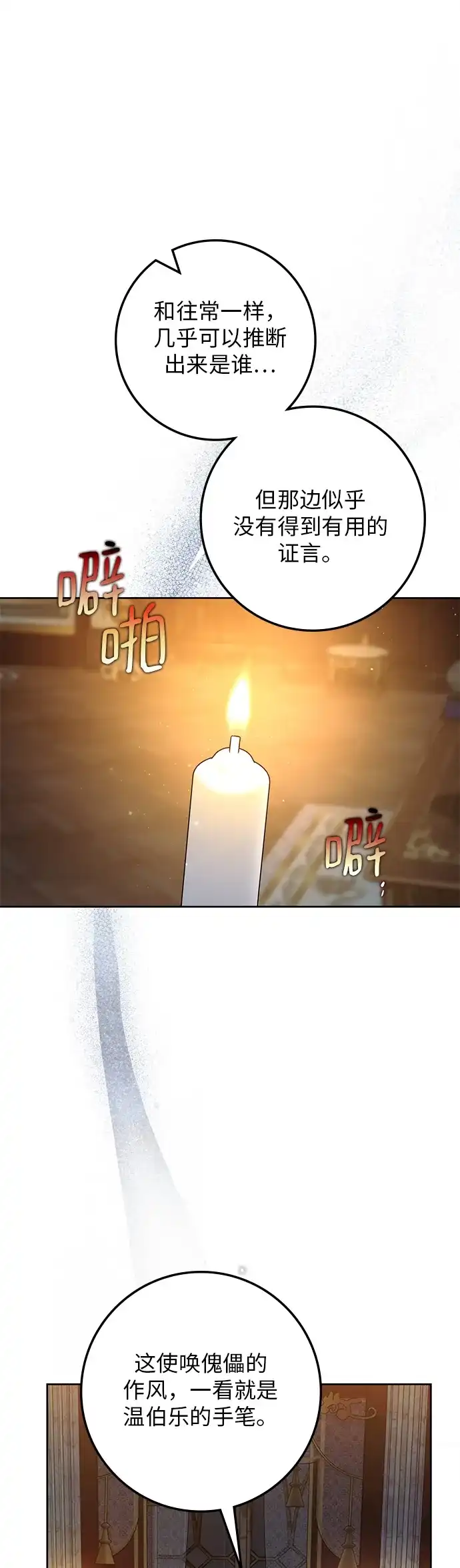 战利品公爵夫人 第67话 第33页