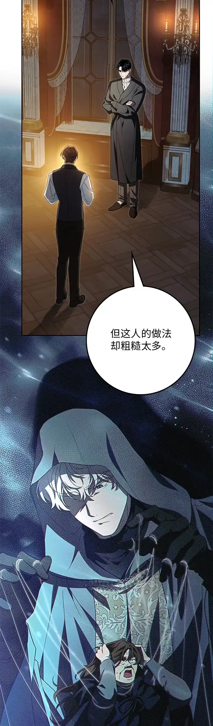 战利品公爵夫人 第67话 第35页