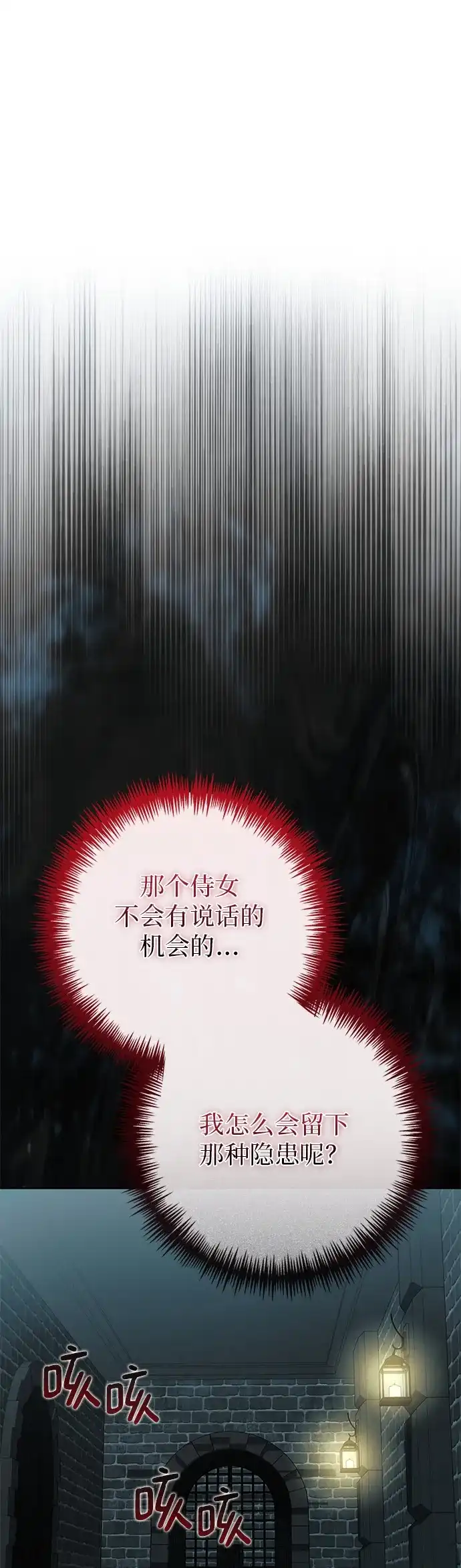战利品公爵夫人 第67话 第3页