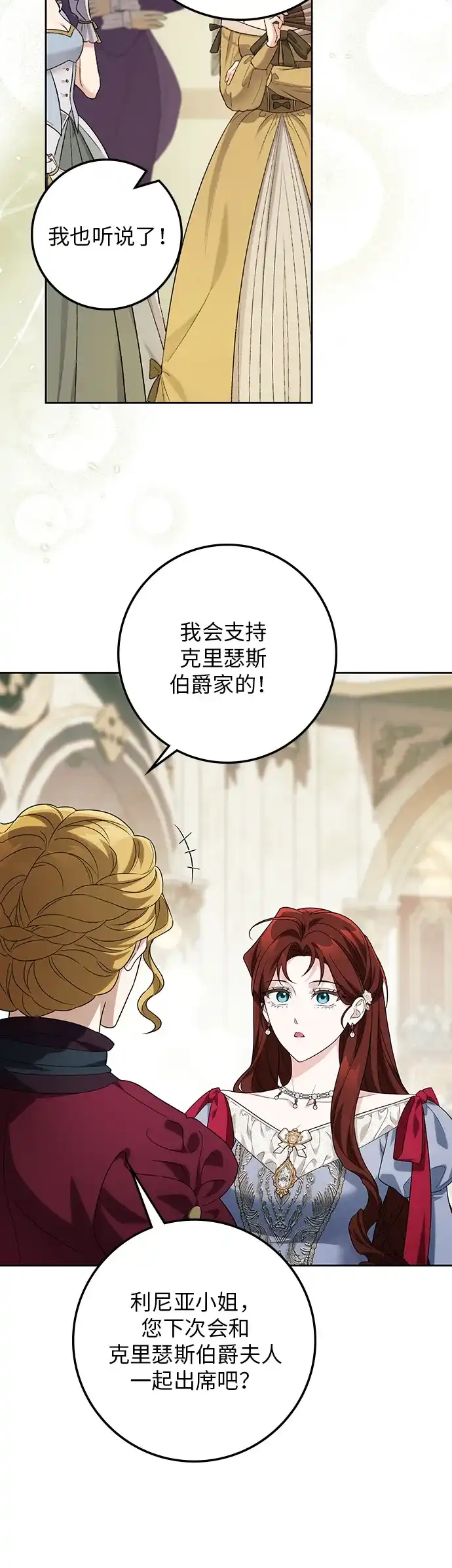战利品公爵夫人 第67话 第61页