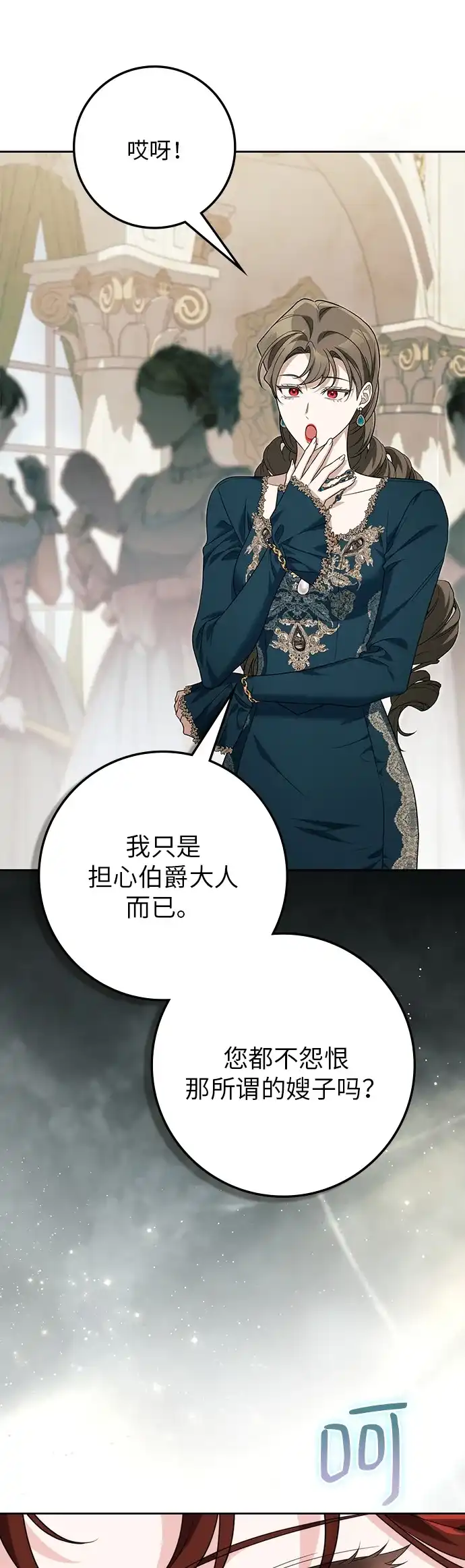 战利品公爵夫人 第67话 第69页