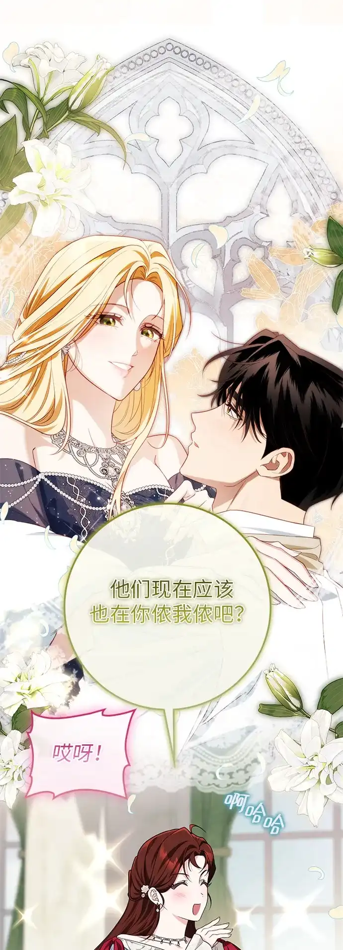 战利品公爵夫人 第67话 第73页