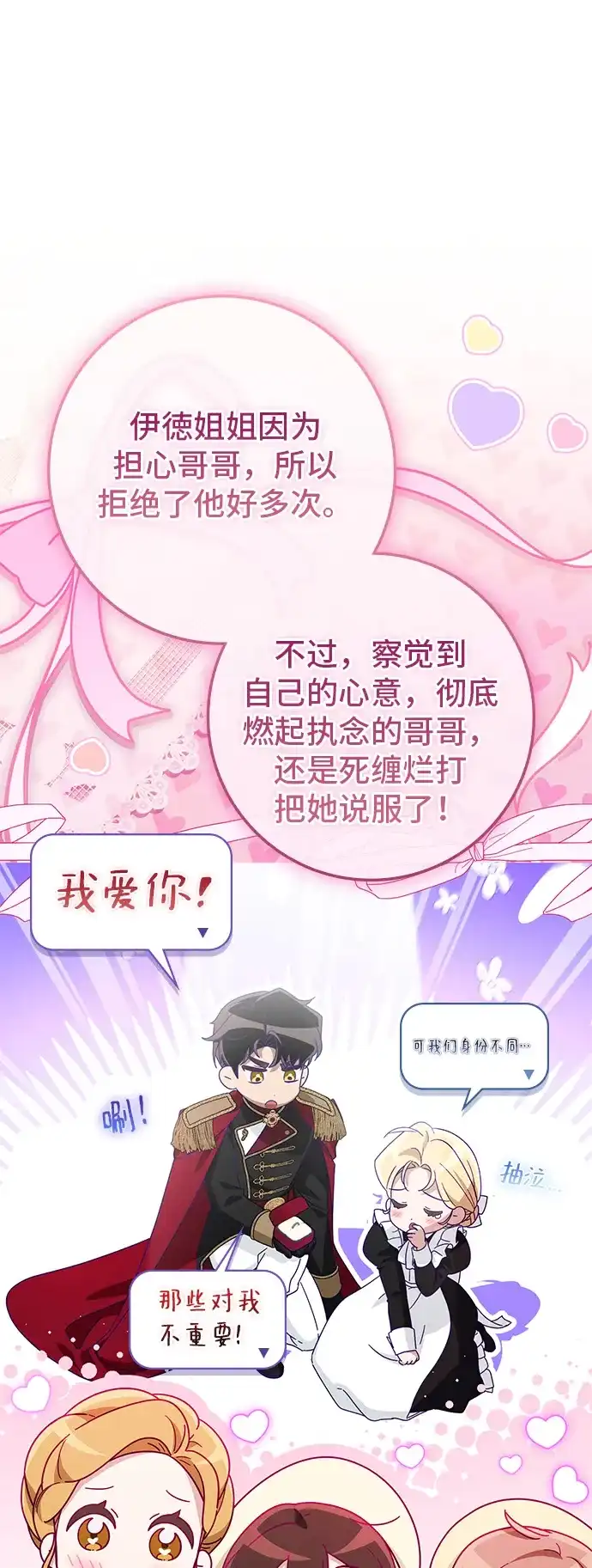 战利品公爵夫人 第67话 第83页