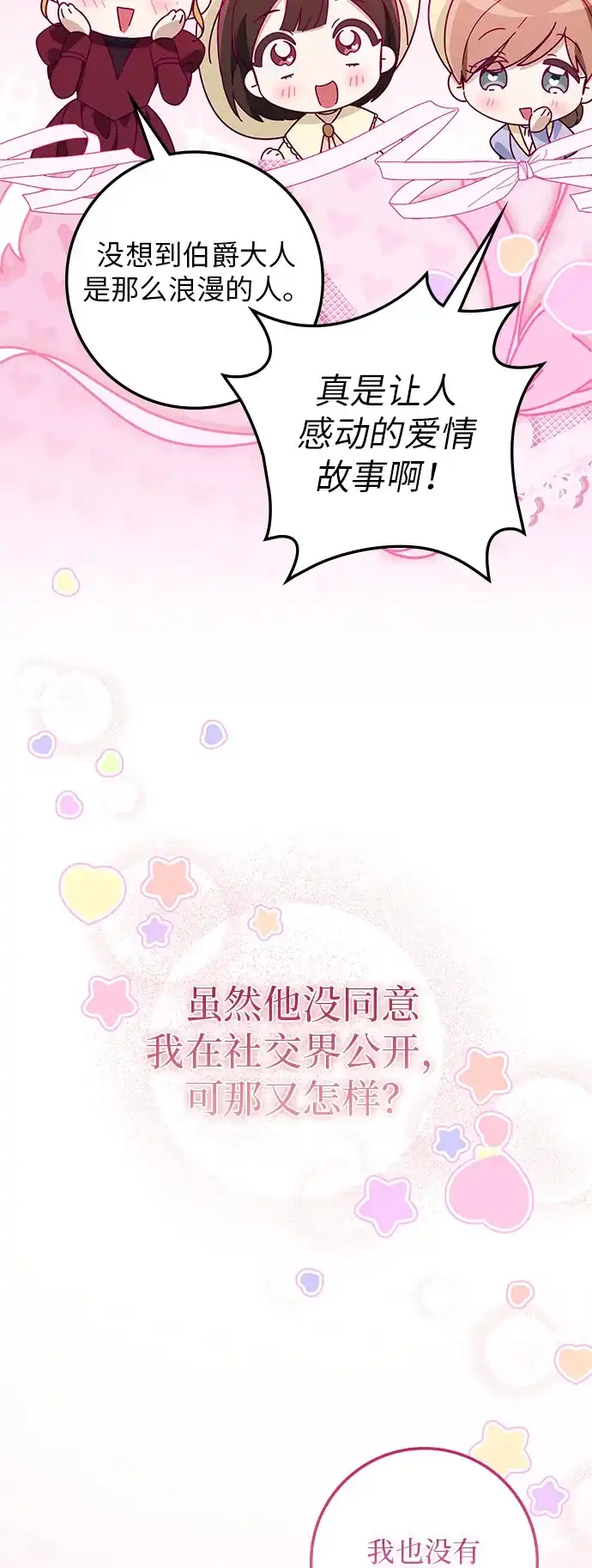 战利品公爵夫人 第67话 第85页