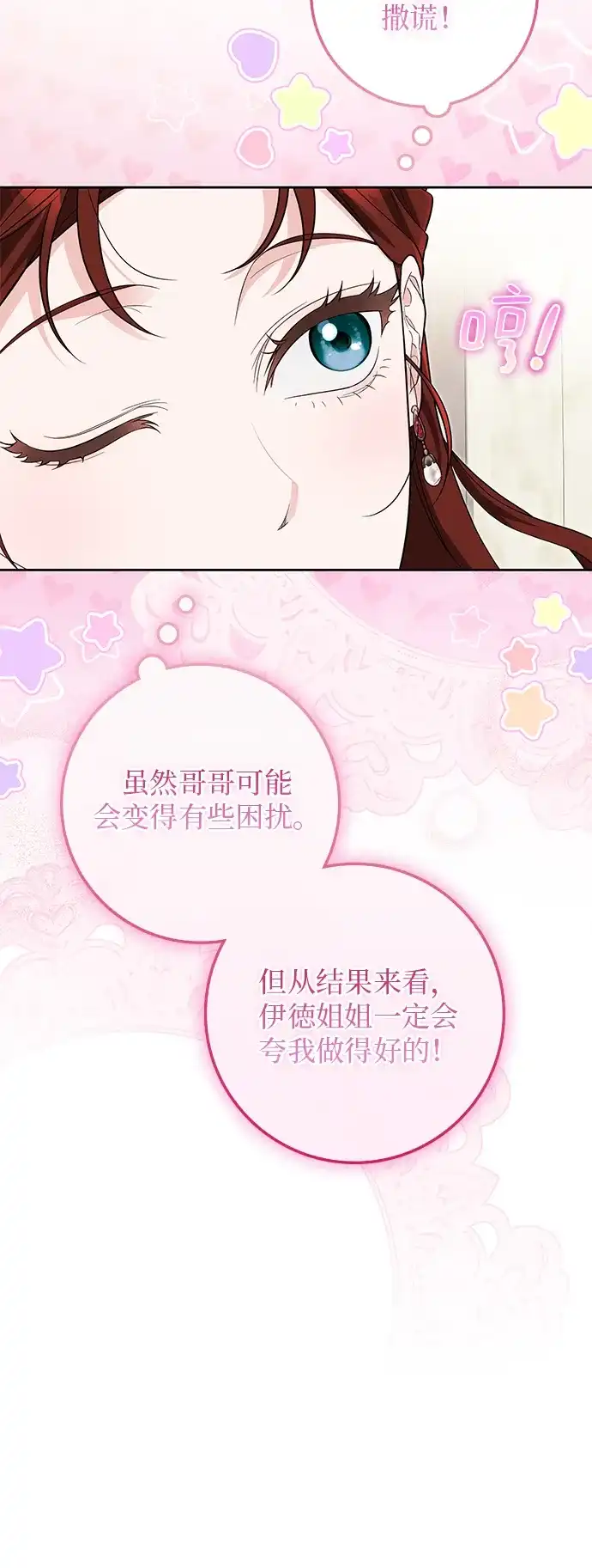战利品公爵夫人 第67话 第87页