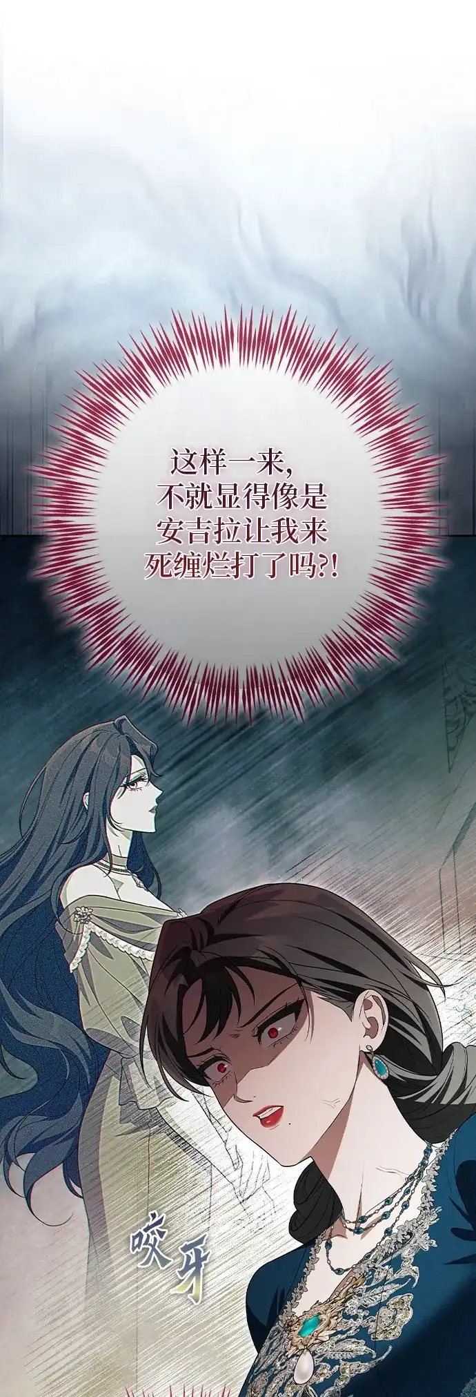 战利品公爵夫人 第67话 第93页