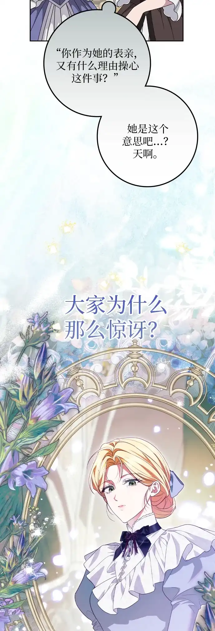 战利品公爵夫人 第67话 第97页