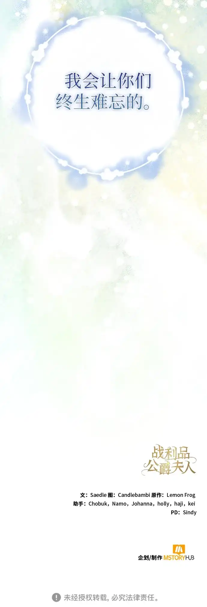 战利品公爵夫人 第67话 第101页