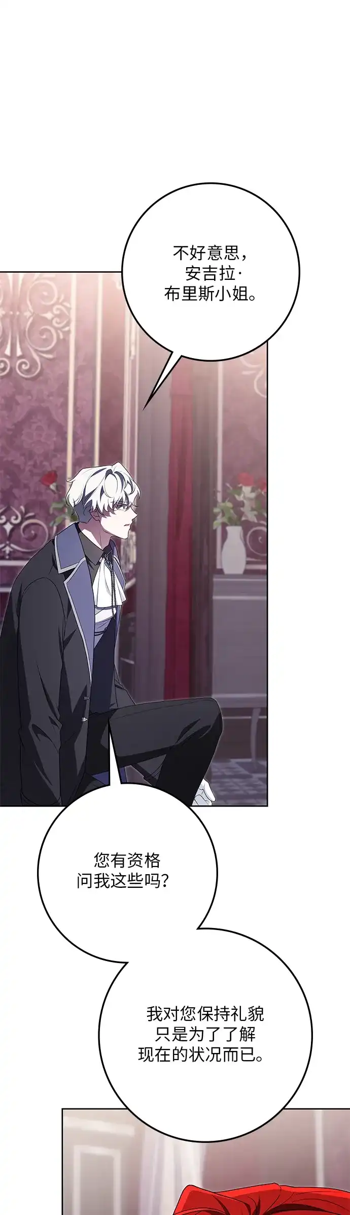 战利品公爵夫人 第67话 第13页