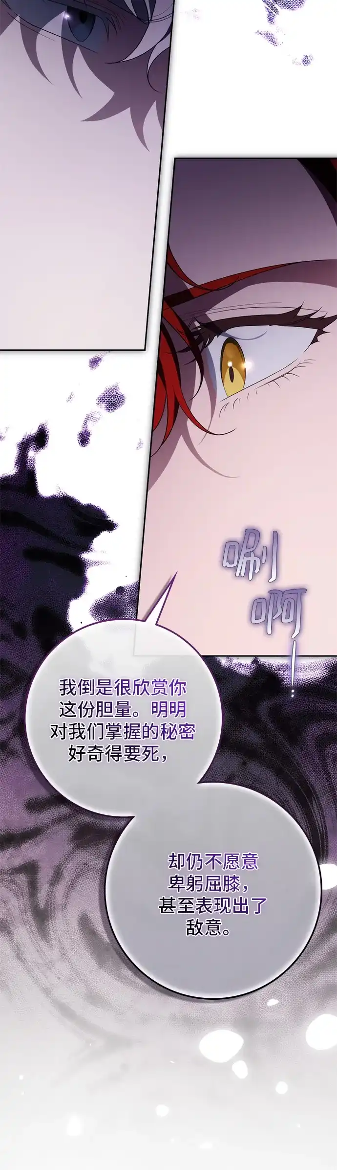 战利品公爵夫人 第67话 第17页