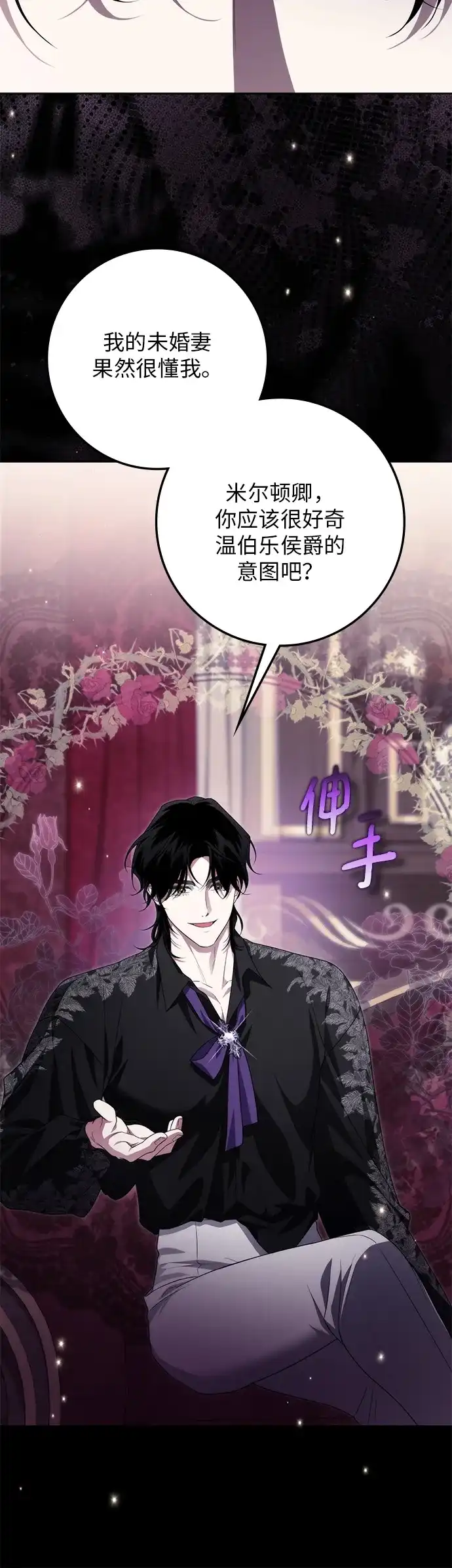 战利品公爵夫人 第67话 第22页