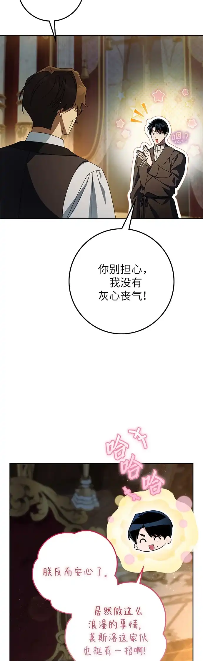 战利品公爵夫人 第67话 第46页