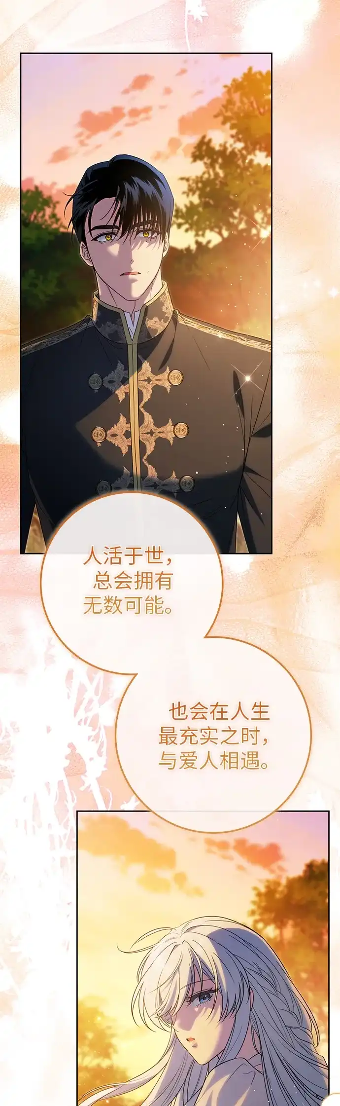 战利品公爵夫人 第67话 第50页
