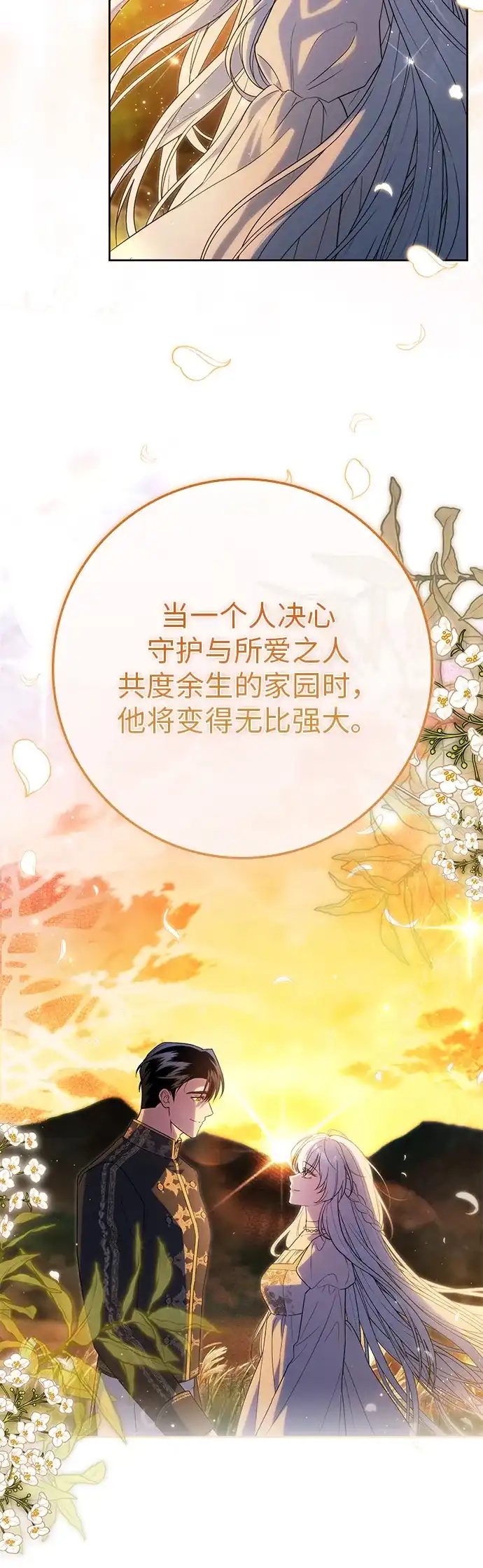 战利品公爵夫人 第67话 第52页