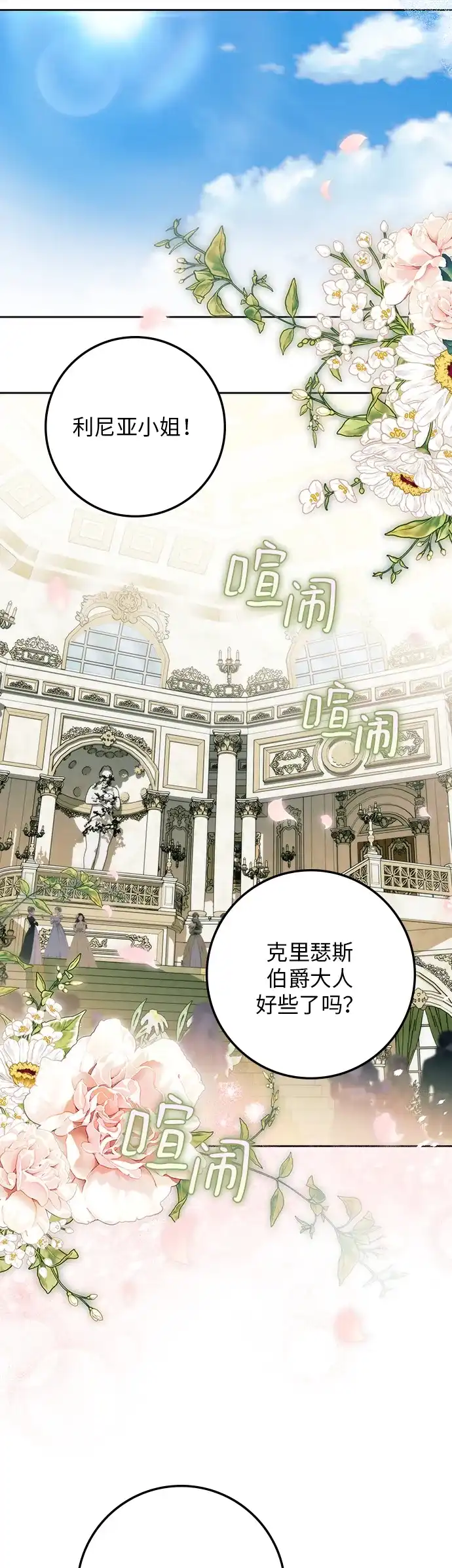 战利品公爵夫人 第67话 第58页