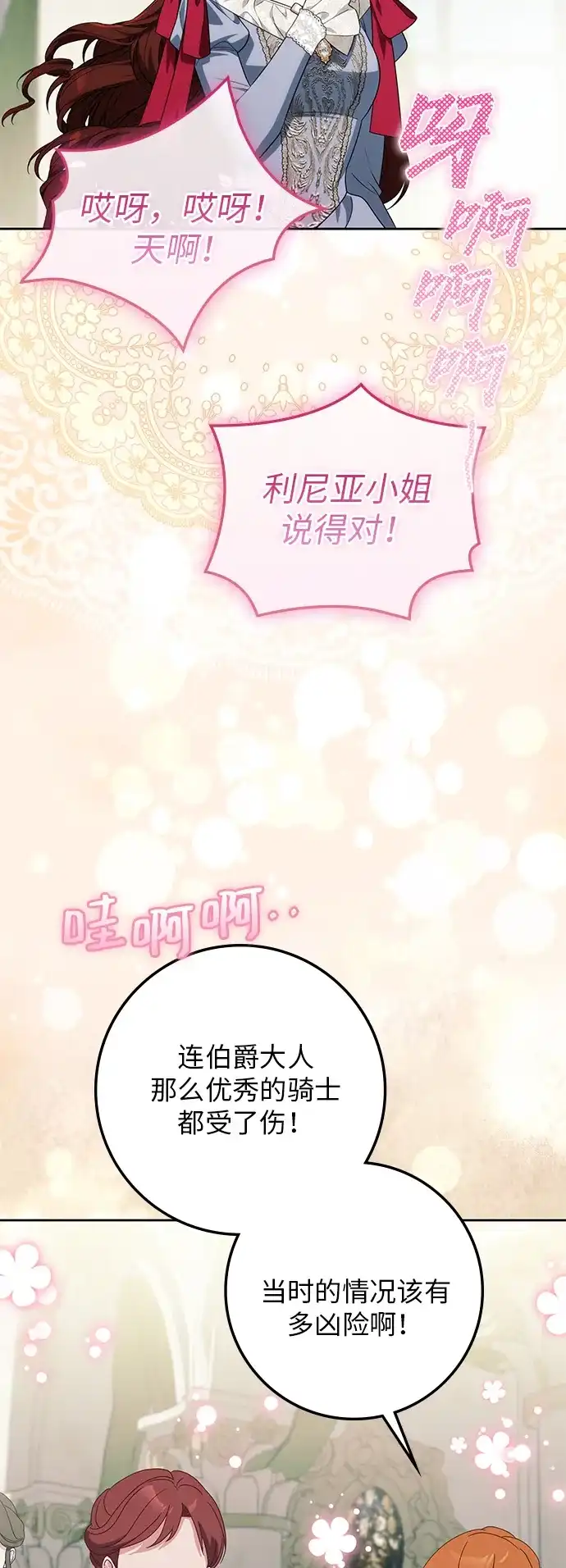 战利品公爵夫人 第67话 第76页
