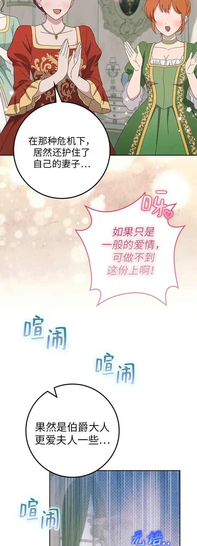 战利品公爵夫人 第67话 第78页