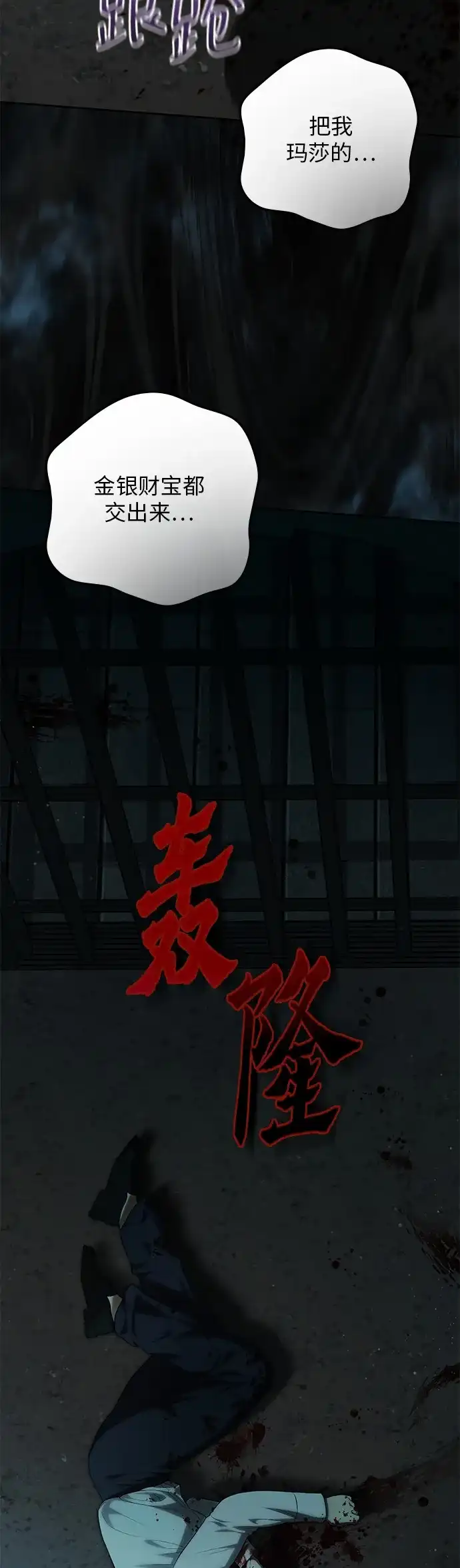 战利品公爵夫人 第67话 第8页