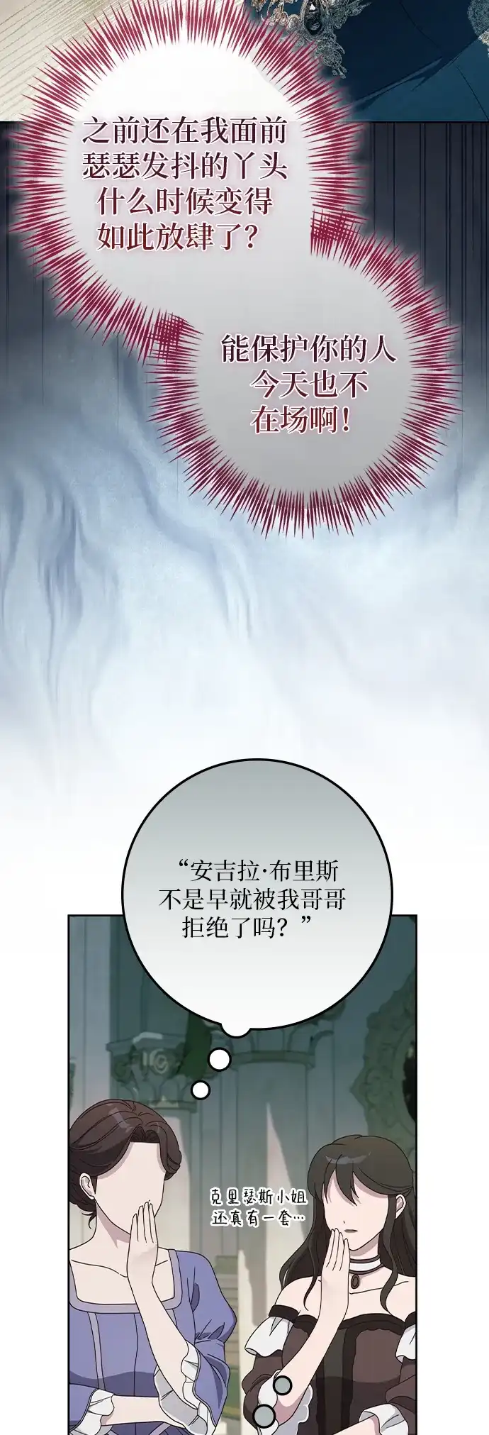 战利品公爵夫人 第67话 第96页