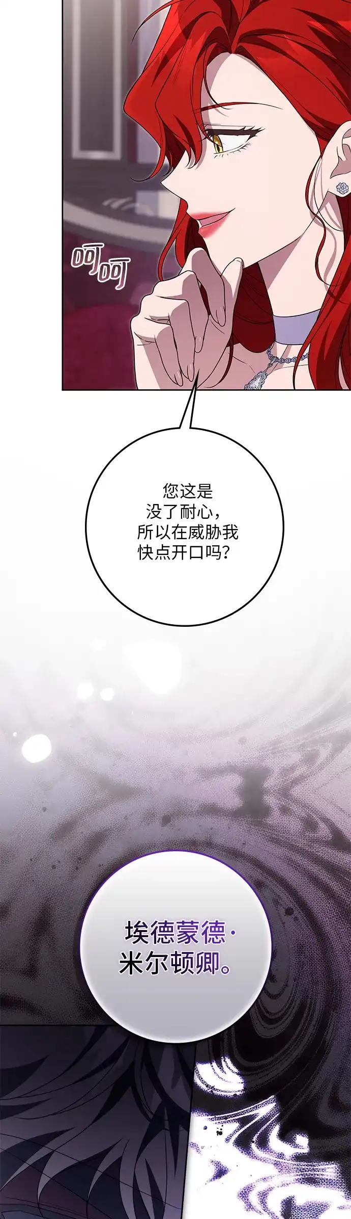 战利品公爵夫人 第67话 第16页