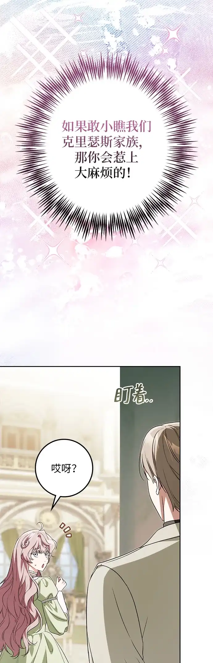 战利品公爵夫人 第68话 第27页