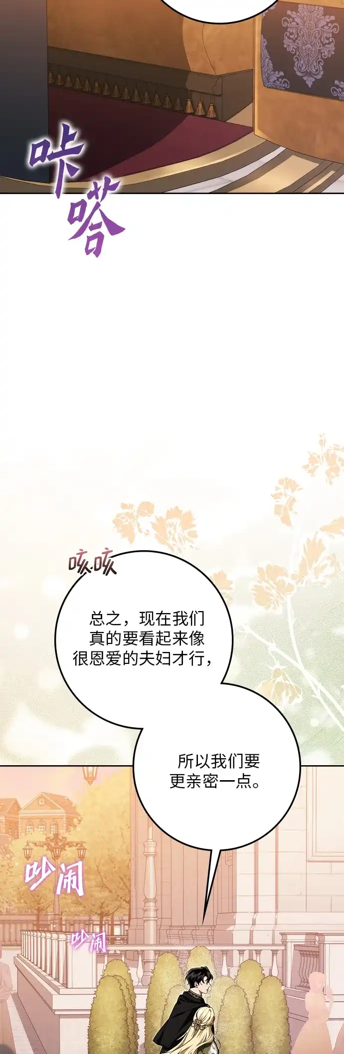 战利品公爵夫人 第68话 第47页