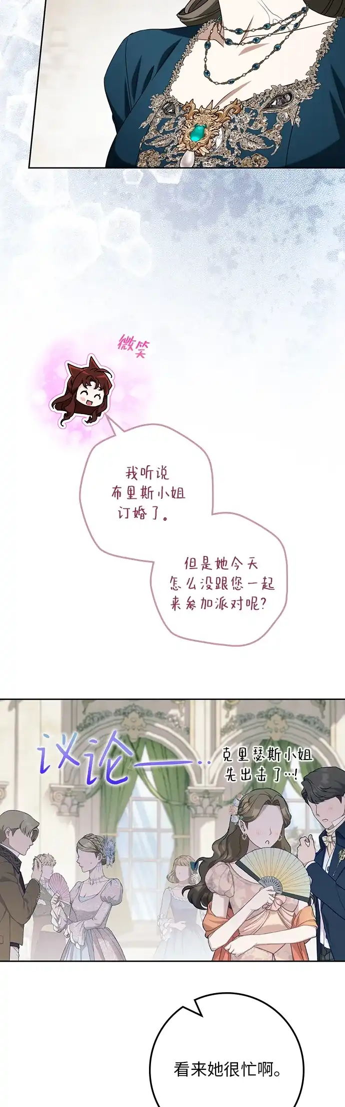 战利品公爵夫人 第68话 第5页