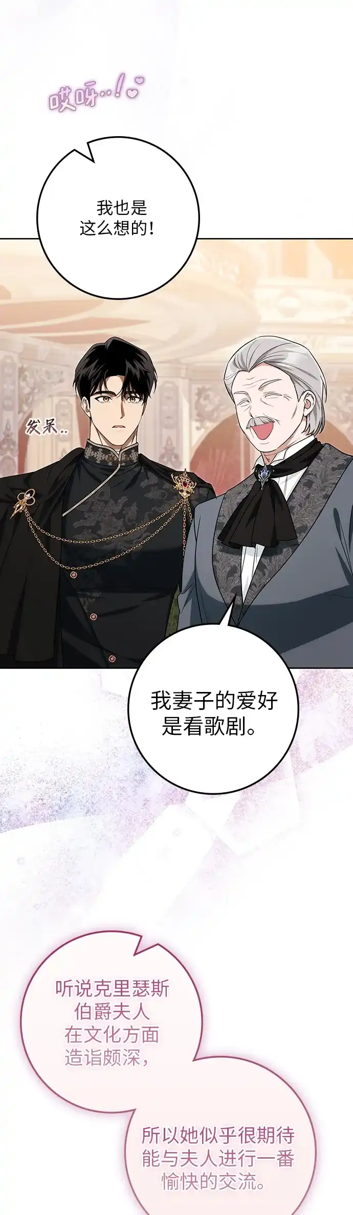 战利品公爵夫人 第68话 第67页