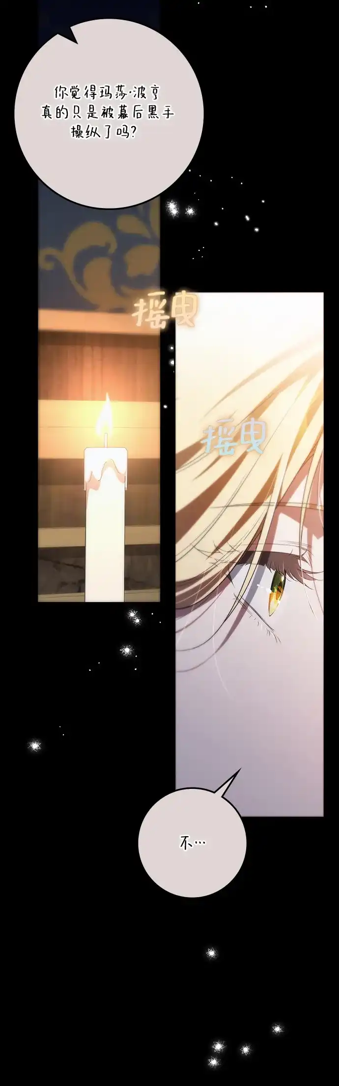 战利品公爵夫人 第68话 第77页