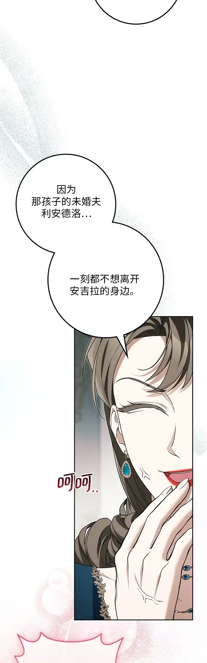 战利品公爵夫人 第68话 第7页