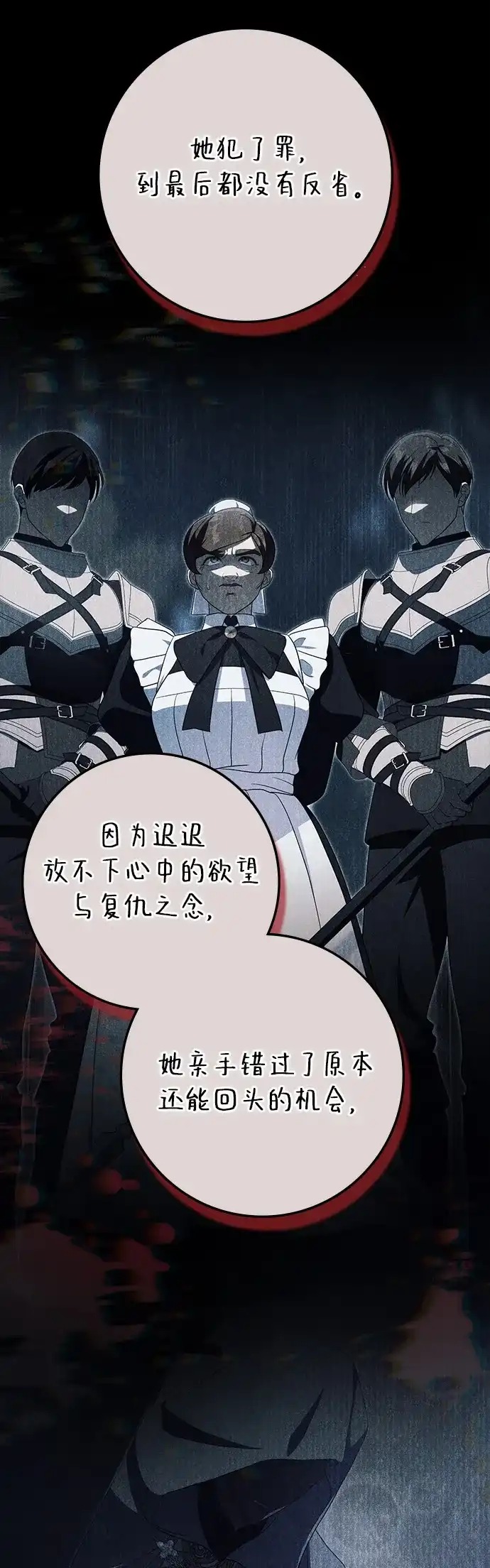 战利品公爵夫人 第68话 第79页