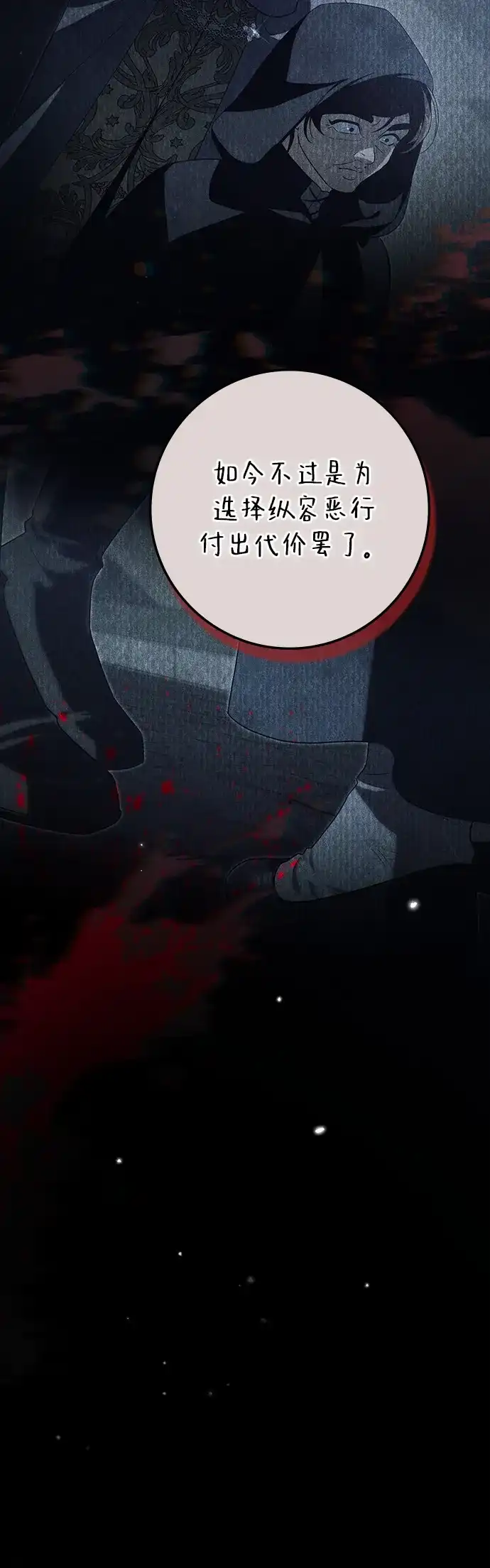 战利品公爵夫人 第68话 第81页