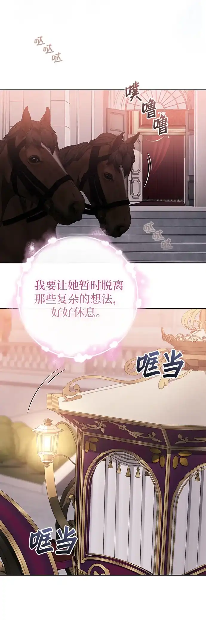 战利品公爵夫人 第68话 第101页